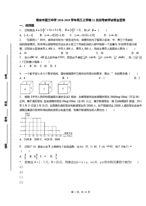 南安市第三中学2018-2019学年高三上学期11月月考数学试卷含答案