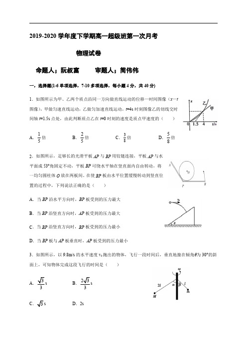 江西省横峰中学2019-2020学年高一下学期第二次月考物理试题+Word版含答案