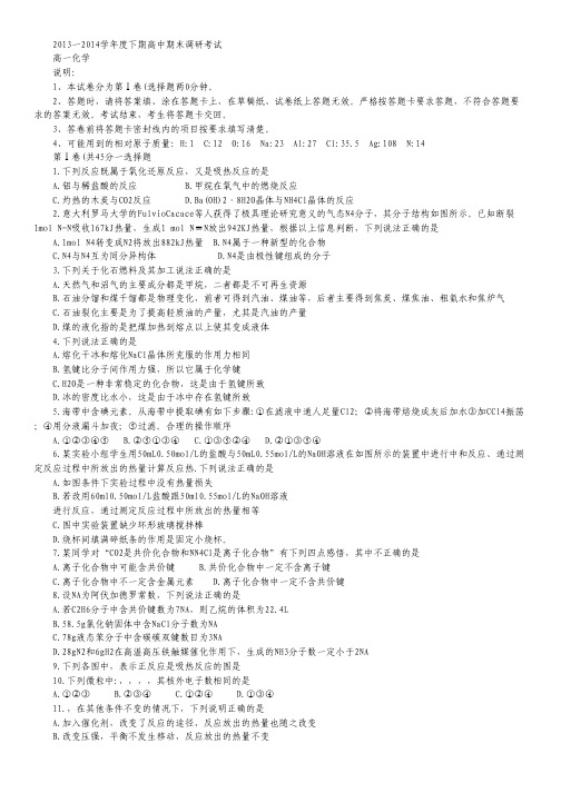 河南省周口市2013-2014学年高一下学期期末考试 化学 Word版含答案.pdf