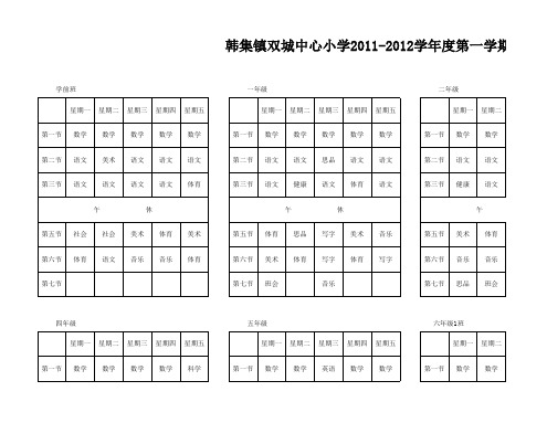 2012年课程表