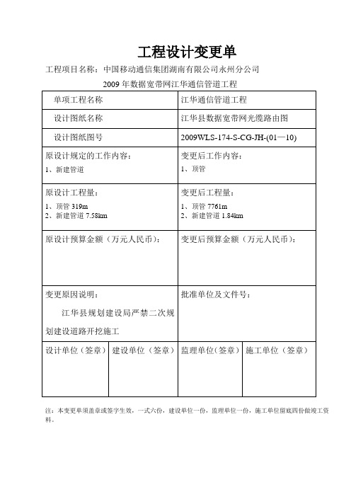 通信工程设计变更单(模版)