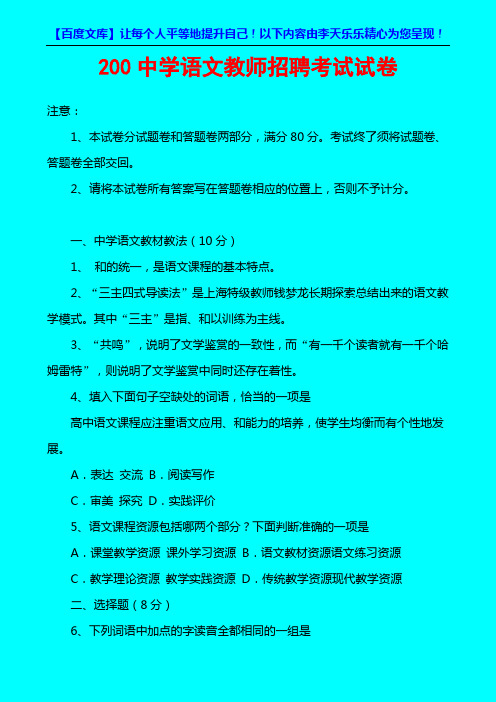 200中学语文教师招聘考试试卷