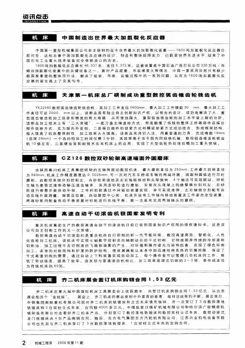 高速自动干切滚齿机获国家发明专利