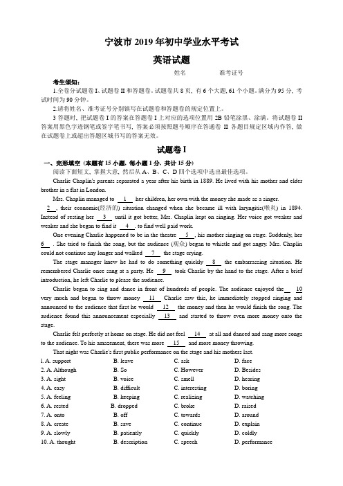 2019年浙江省宁波市中考英语试题(WORD版含答案)