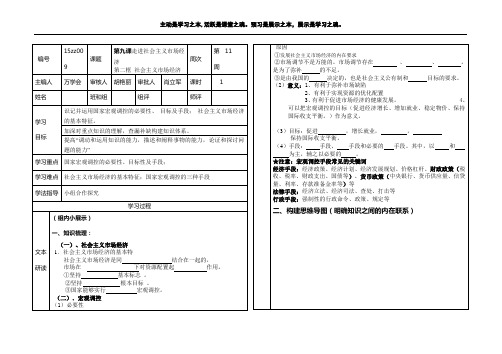 wan 经济生活第九课