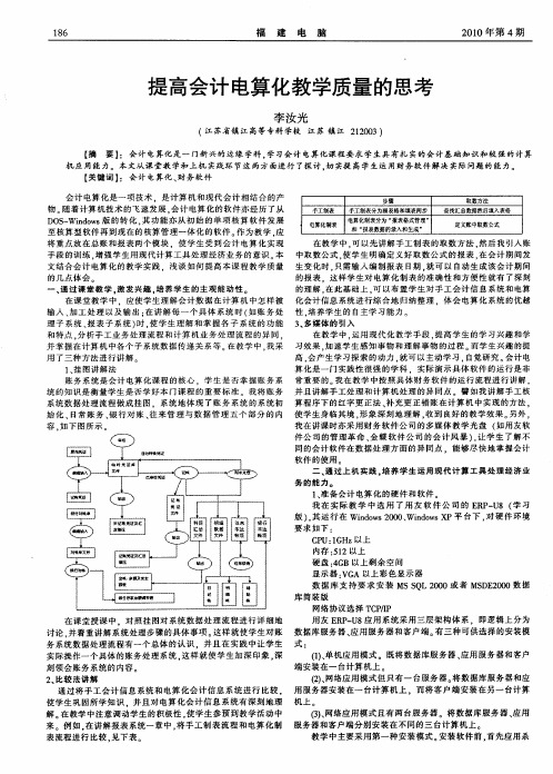 提高会计电算化教学质量的思考