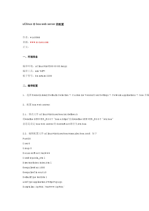 uClinux中boa web server的配置