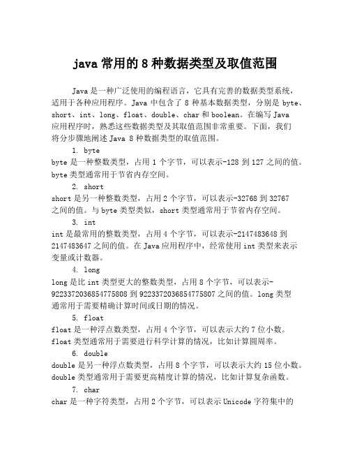 java常用的8种数据类型及取值范围