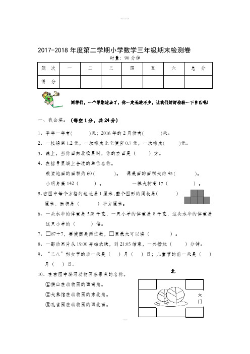 人教版2018年三年级数学试卷1