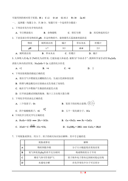 广东省深圳市2018-2019学年九年级下学期模拟试卷(化学)