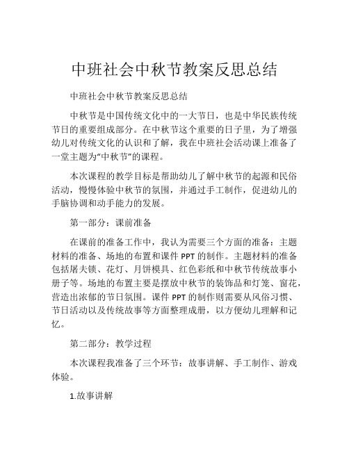 中班社会中秋节教案反思总结