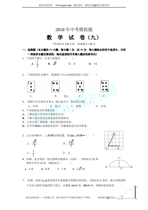 2010年中考数学模拟试题及答案(9)