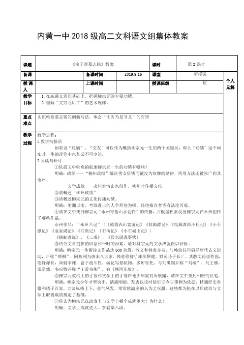 柳子厚墓志铭2集体教案