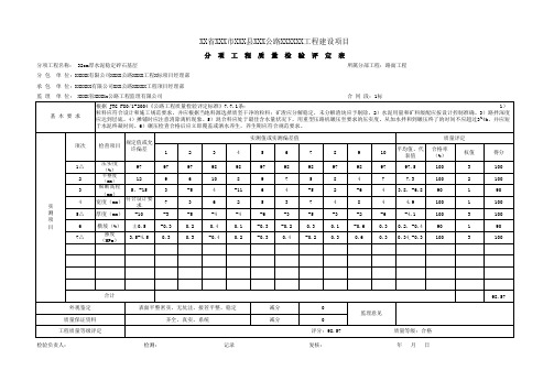 水稳层分项工程质量检验评定表填写样版