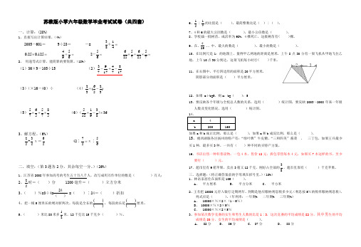 2020年小学六年级数学毕业考试试卷共四套精编版