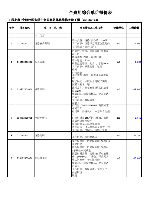 分部分项工程量清单