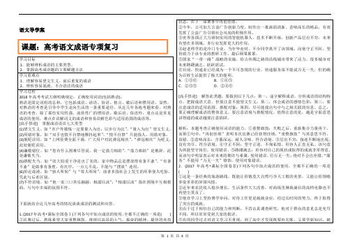 高考成语复习导学案1