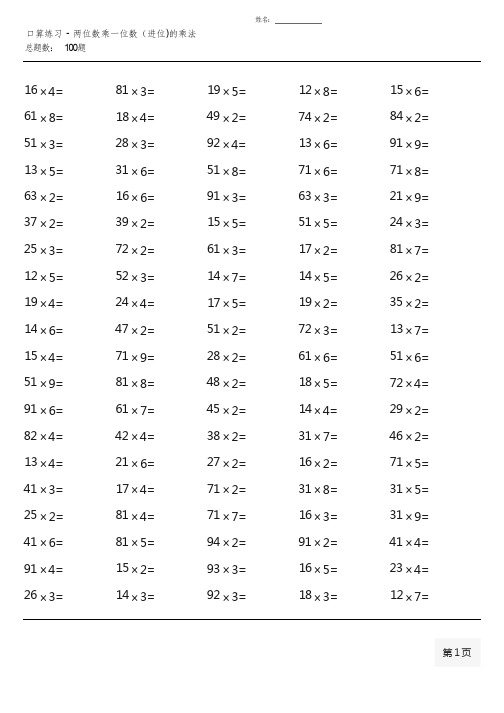 三年级上册100道口算题大全( 各类非常全面 )