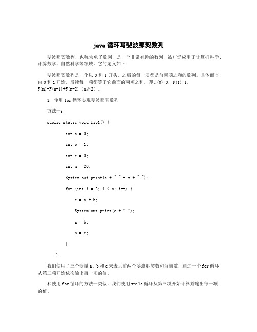 java循环写斐波那契数列