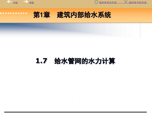 给水管网水力计算-给水管网水力计算