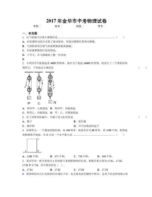 2017年金华市中考物理试卷