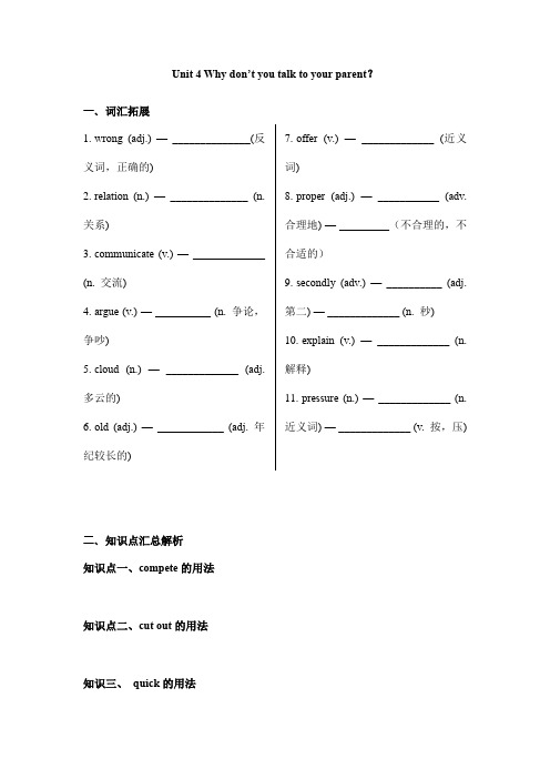 Unit 4   词汇拓展及知识点 练习人教版英语八年级下册   