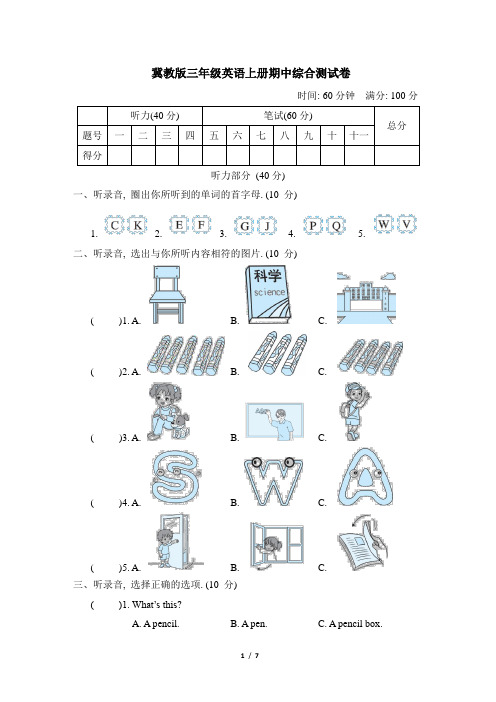 冀教版三年级英语上册期中综合测试卷含答案