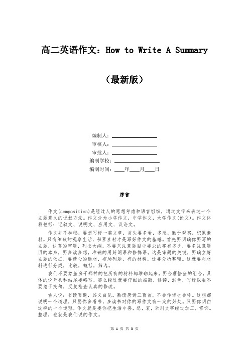 高二英语作文：How to Write A Summary