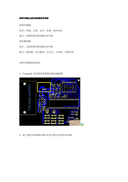 手工PCB制作方法