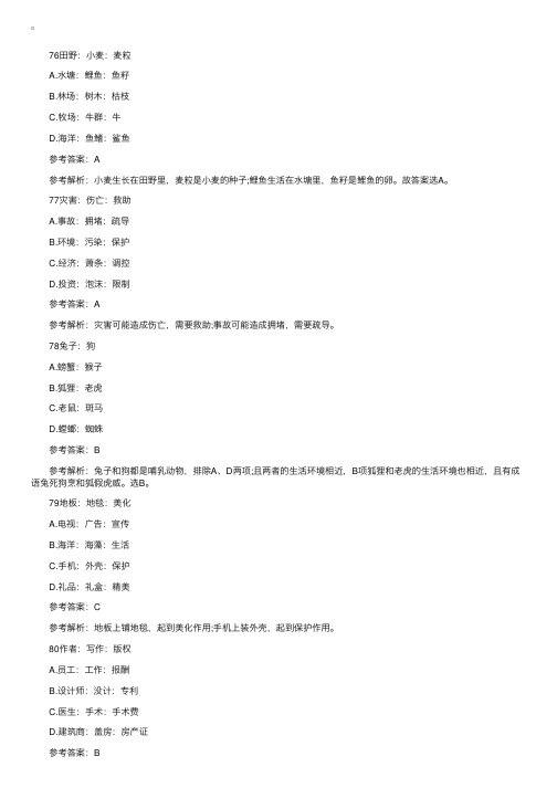 2017年公务员考试《行测》类比推理试题及答案