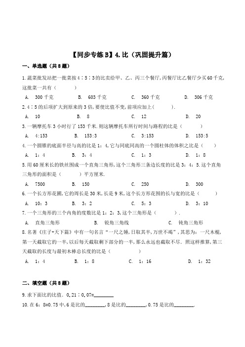 数学六年级上册《比》练习题(含答案)