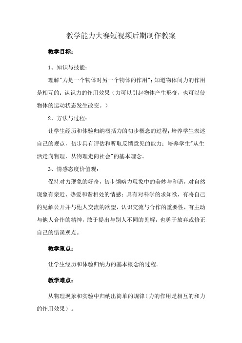 教学能力大赛短视频后期制作教案