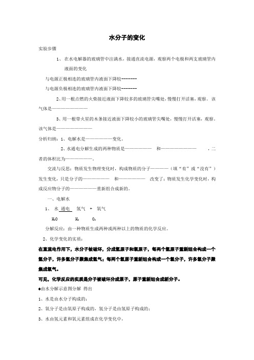 鲁教版化学八年级2.3《水分子的变化》教案与习题