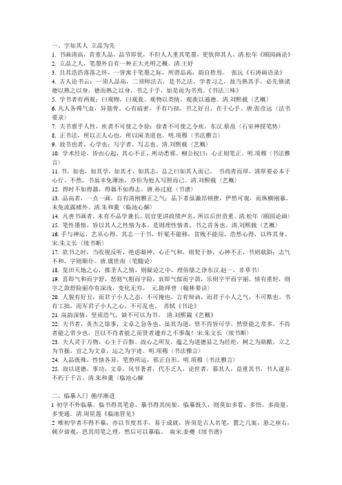 古人关于用笔的经典论断