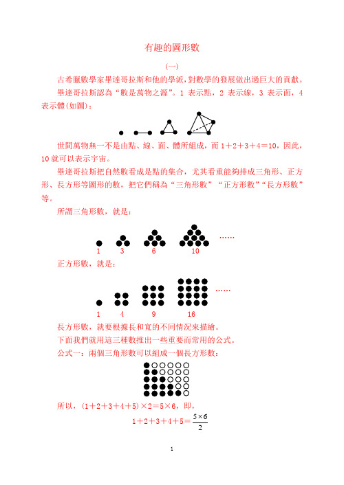 有趣的图形数