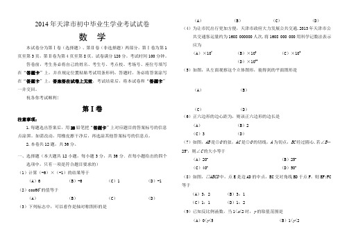 天津市历年中考数学真题及答案