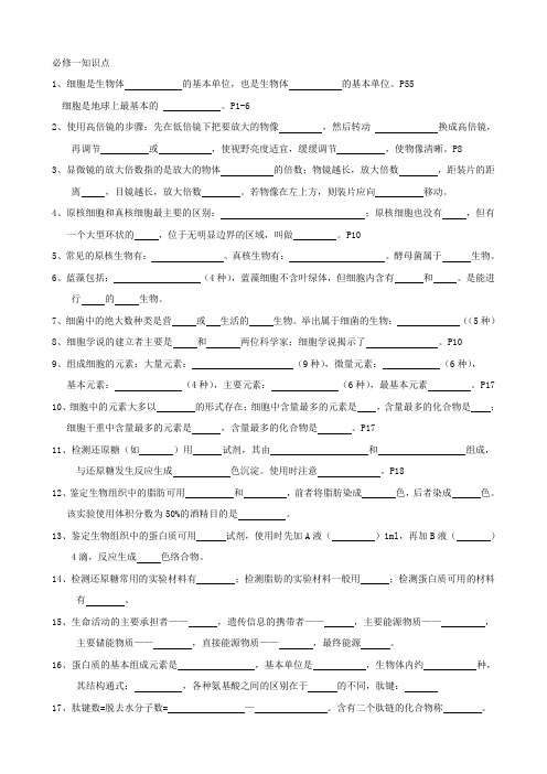 高中生物必修一知识点·人教版(带答案)