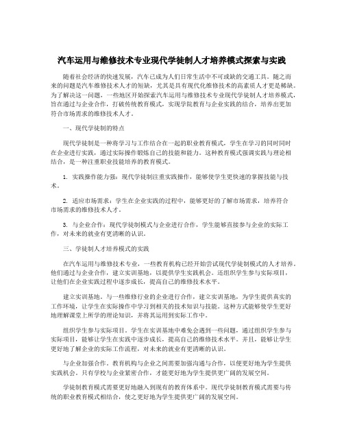 汽车运用与维修技术专业现代学徒制人才培养模式探索与实践