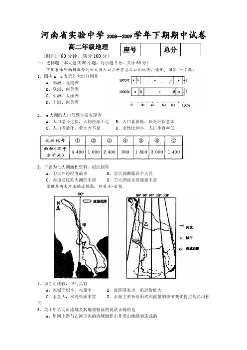 最新地理高二-高二地理下学期期中考试试卷及答案【河南省实验中学】 精品