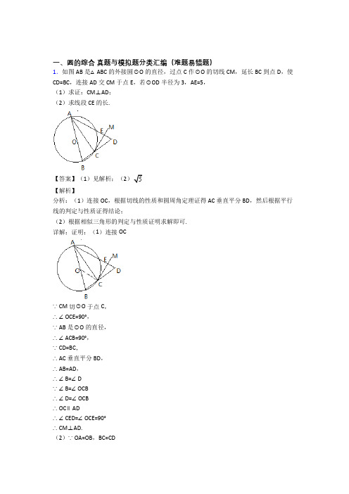 人教中考数学专题复习圆的综合的综合题附答案