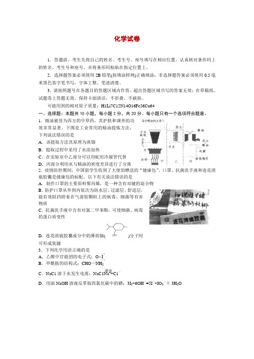 山东省滨州市阳信国际学校2019-2020高三第二次一模考试化学试卷