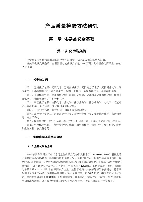 化工产品检验方法研究分析