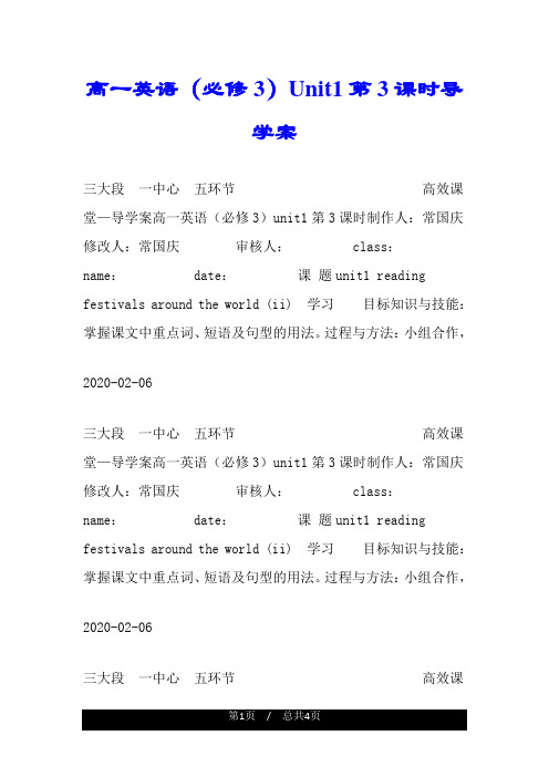 高一英语(必修3)Unit1第3课时导学案.doc