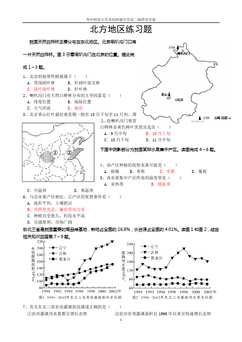 《北方地区》练习题(带答案)