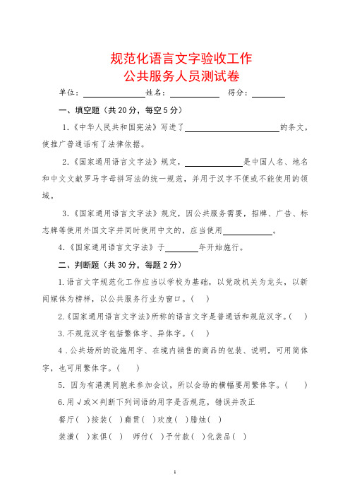 规范化语言文字验收工作公共服务人员测试卷及答案