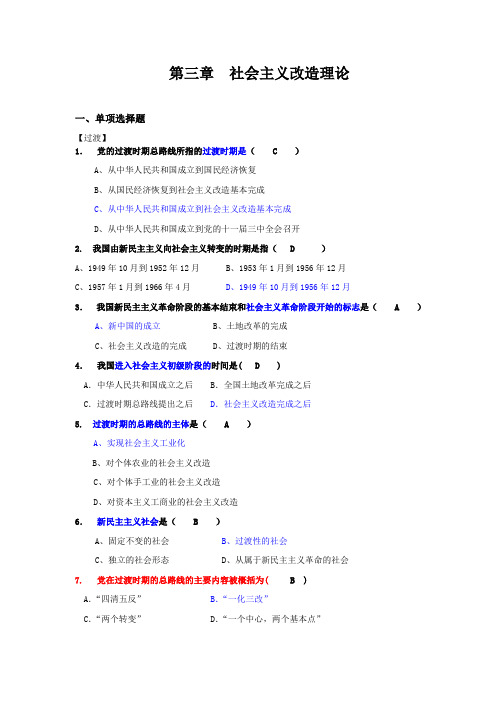 第三章社会主义改造理论 练习题