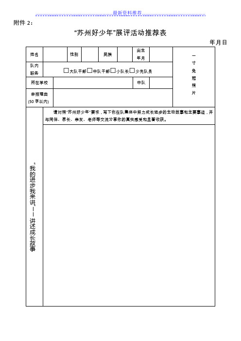 苏州好少年 推荐表