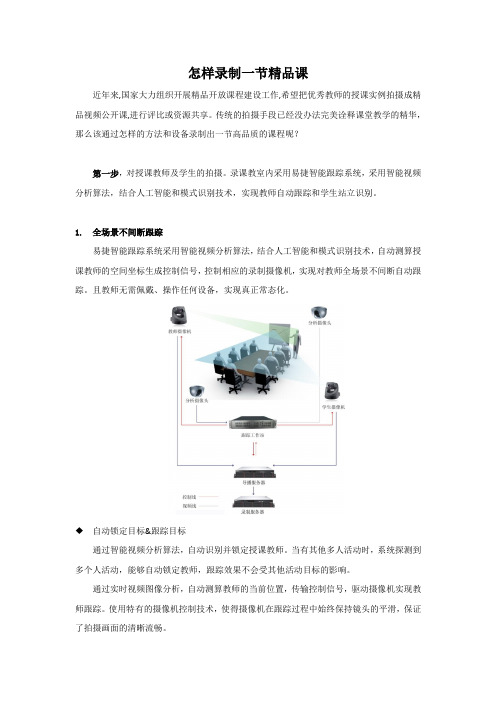 怎样录制一节精品课