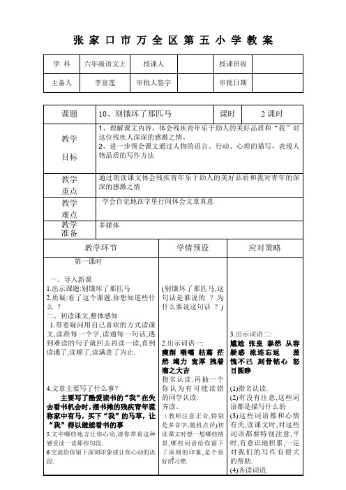 10别饿坏了那匹马