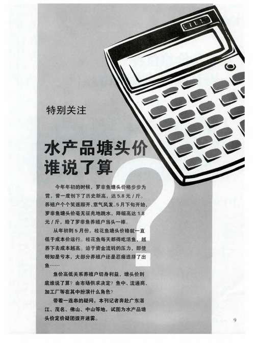 罗非鱼价格沉浮：一场有预谋的利益博弈？